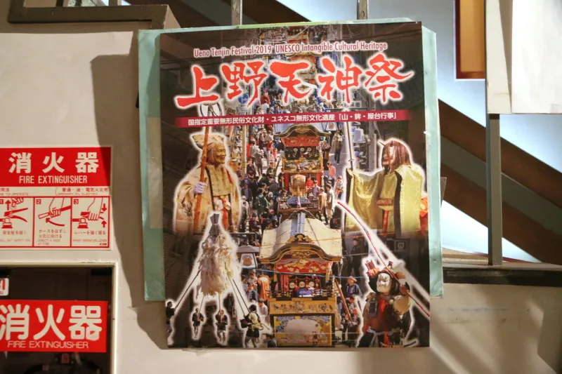悪疫退散と豊穣を祈願して練り歩く上野天神祭のポスター