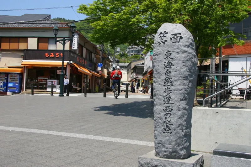 駅前に設置されている石碑。「東海自然歩道・西の起点」