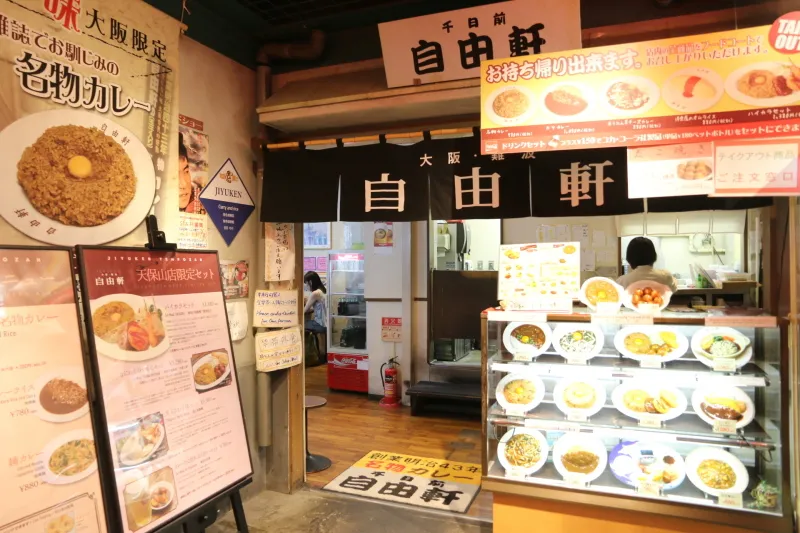 大阪生まれの混ぜカレーで有名なカレー専門店「自由軒」