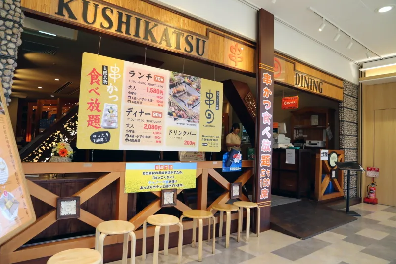 串カツ食べ放題コースのある串カツ専門店「串まる」