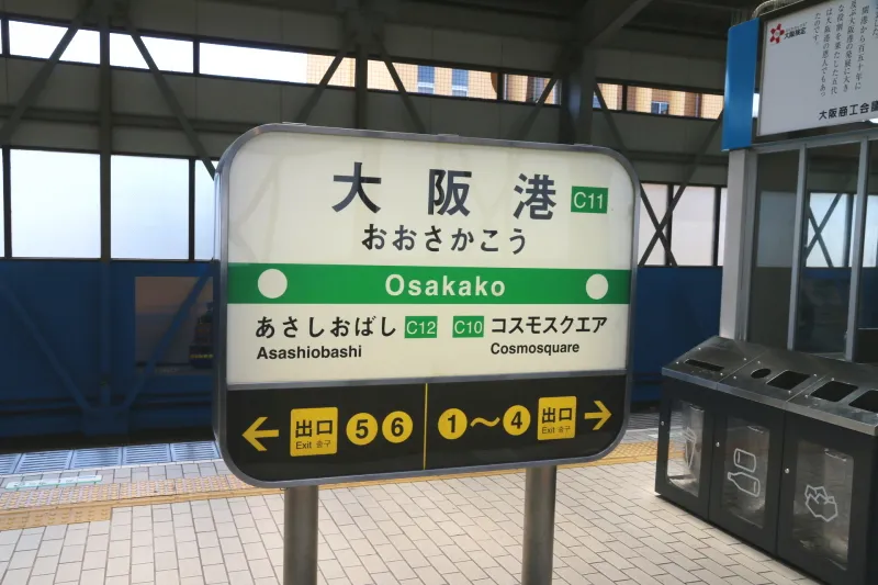 大阪市内からもアクセスが良く便利な交通手段