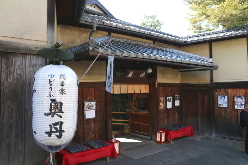１６３５年に創業した老舗湯豆腐店「奥丹清水」