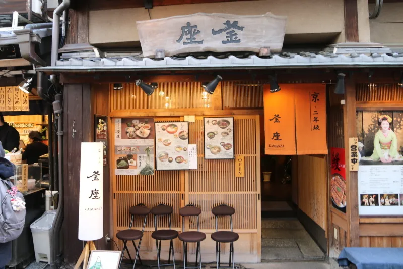 湯葉・豆腐・鰻・蕎麦などのある京料理店「釜座」