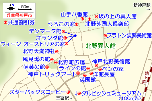 北野異人館の観光ガイドマップ