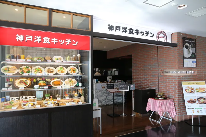 飛行機を眺めながら食事のできるレストラン「神戸洋食キッチン」