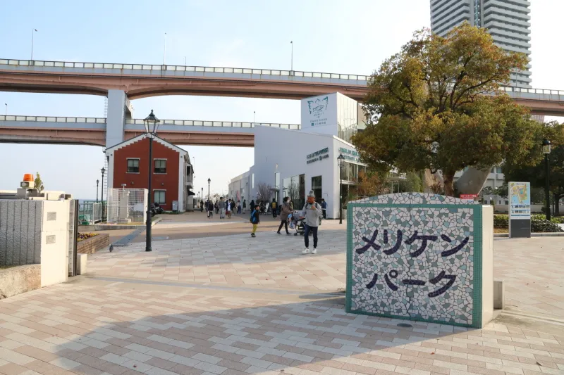 神戸の人気スポットとなっているメリケンパーク