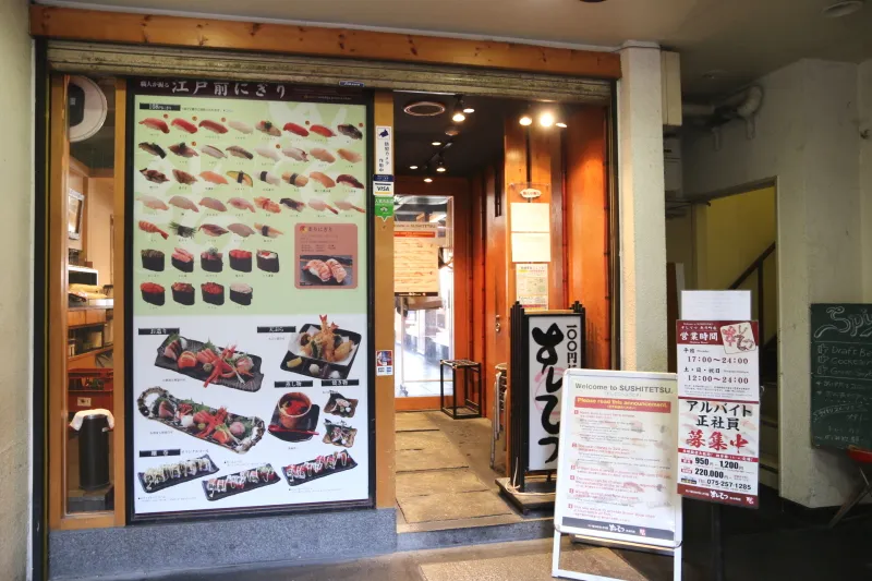 良心価格の江戸前寿司が人気の海鮮寿司店「すしてつ」