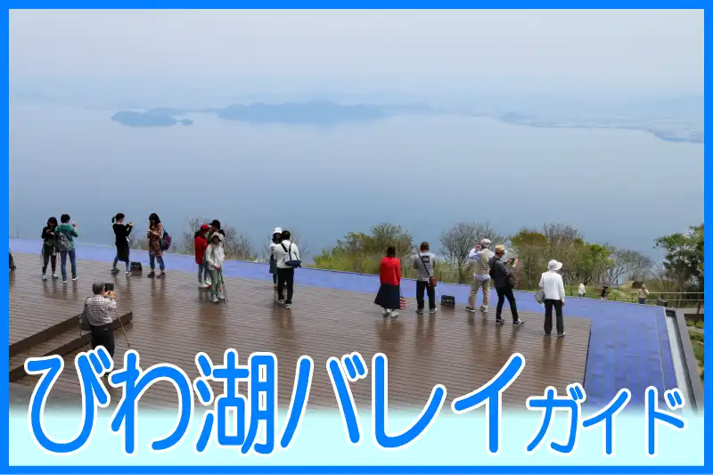 琵琶湖バレイの観光・登山案内サイト