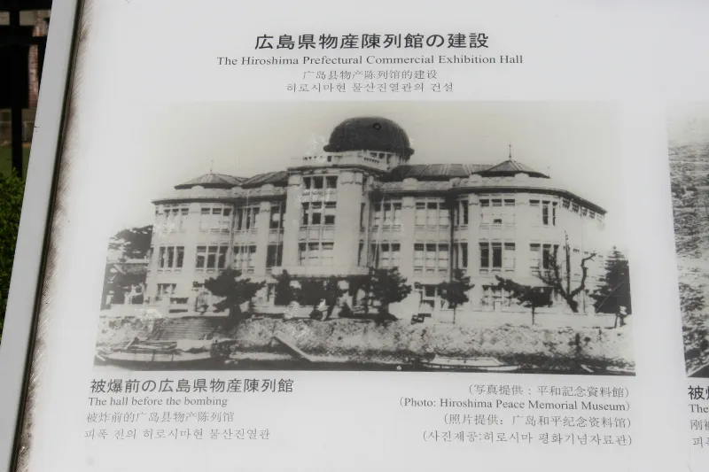 原爆投下前の姿。１９１５年建立の広島県産業奨励館 