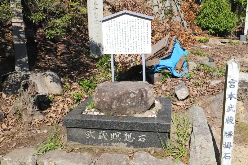 福山城を訪れた武蔵が座ったと伝えられる宮本武蔵腰掛石
