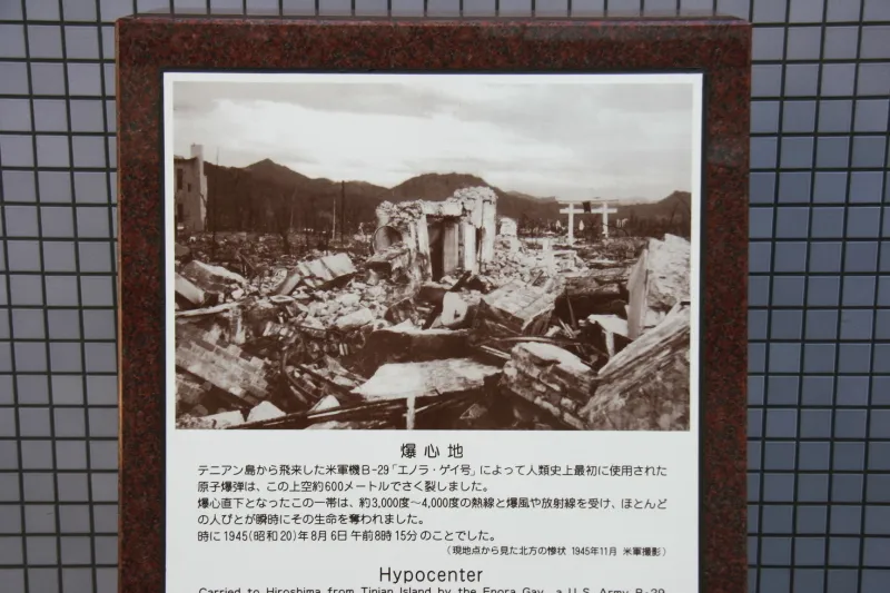 原爆投下後に撮影された爆心地付近の写真 