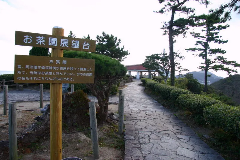 鳴門海峡が一望できる眺めの良いお茶園展望台