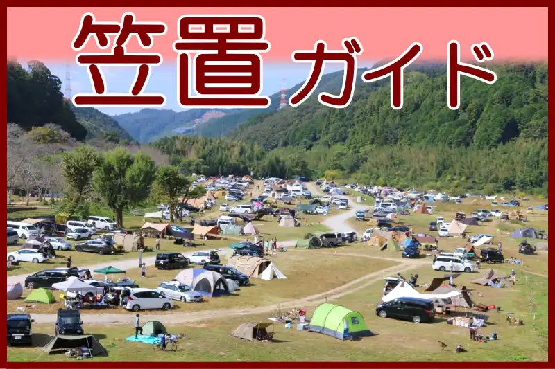 笠置の観光と登山案内サイト