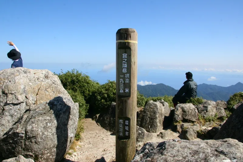 標高１９３６ｍの宮之浦岳山頂に登頂し、登山終了