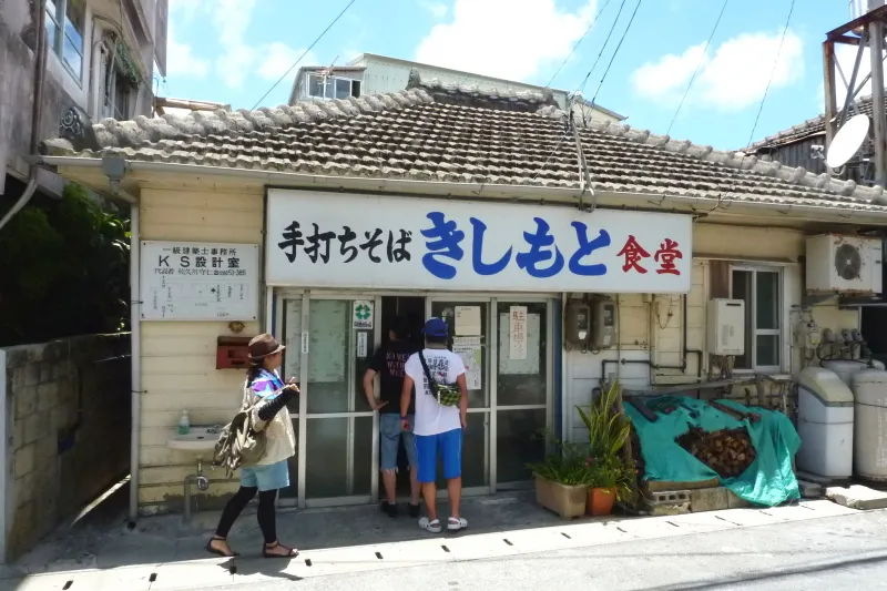 沖縄そば専門店「きしもと食堂」
