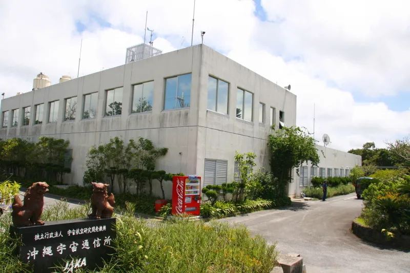 人工衛星の追跡や管制を行っている沖縄宇宙通信所