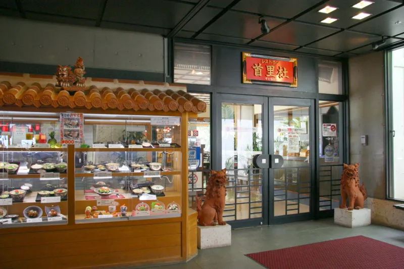 様々な沖縄料理がメニューにあるレストラン「首里杜」