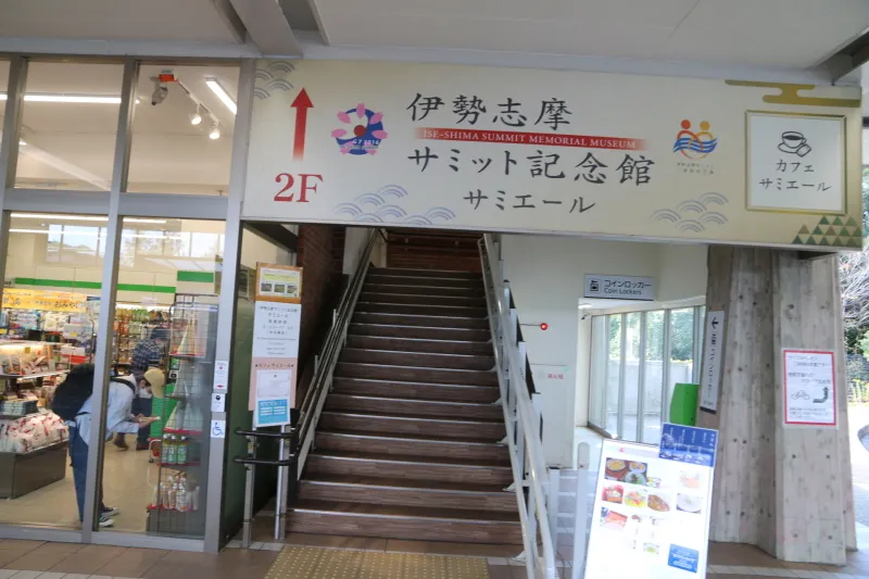 賢島駅の人気スポットとなっている伊勢志摩サミット記念館 
