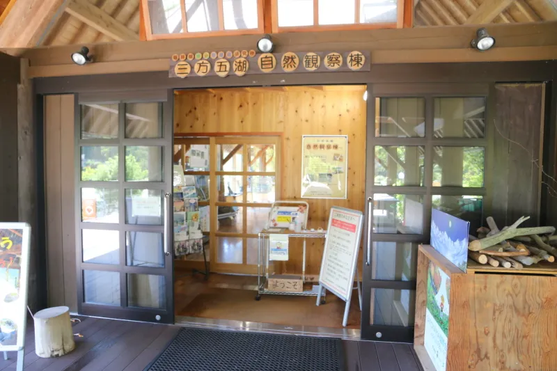 五湖の自然環境を紹介する福井県里山里海湖研究所（入館無料）