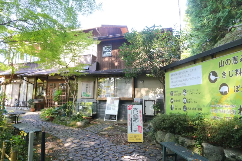 きじ料理が名物となっている老舗料理旅館「松本亭」