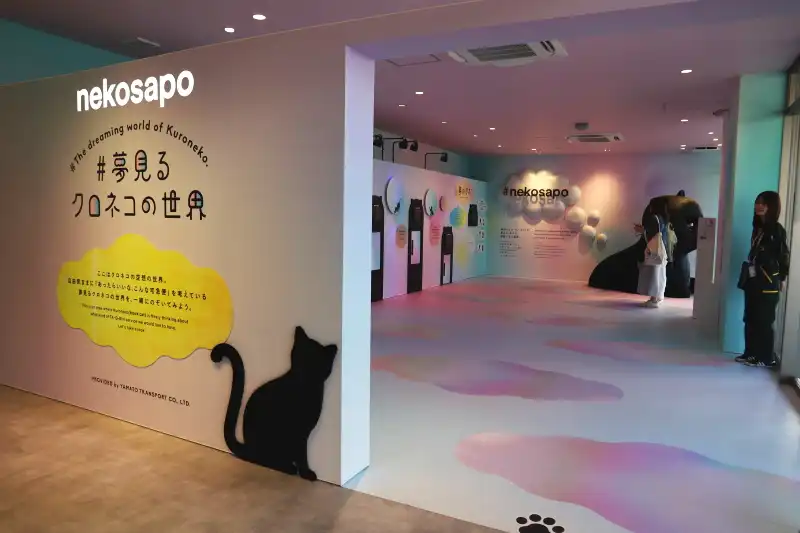 「夢見るクロネコの世界」ブースのあるヤマト運輸・西ゲート店