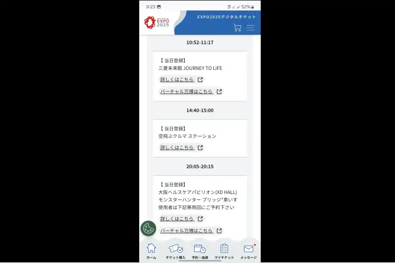 万博で当日予約できたパビリオン