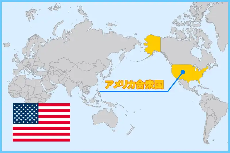 北米に位置し、50の州から成り立っているアメリカ合衆国