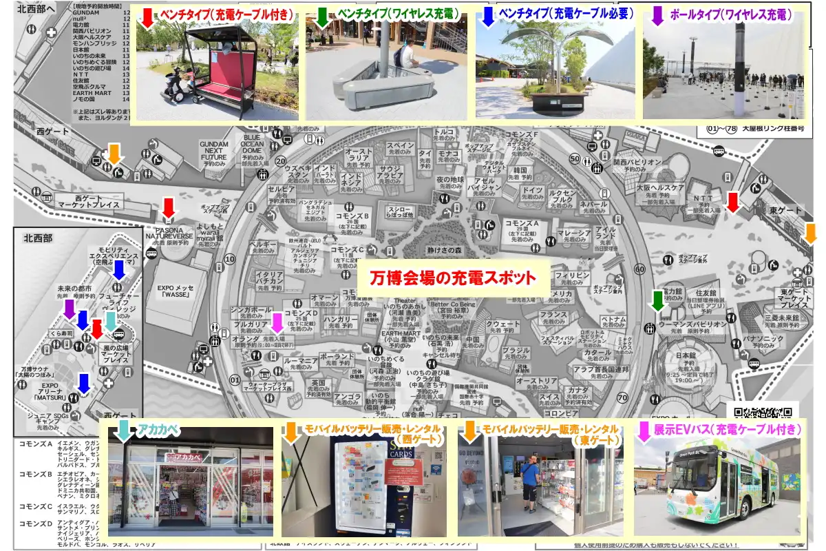 万博会場の充電スポット