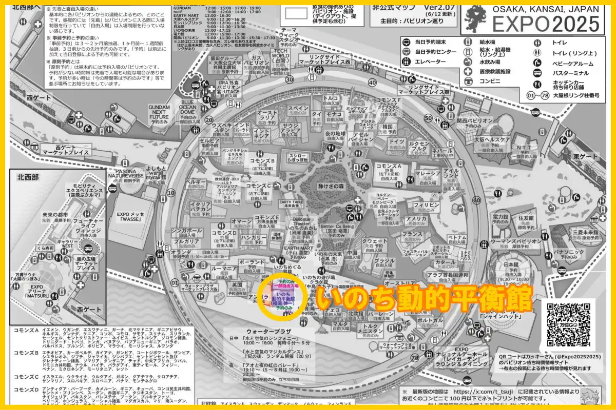 いのち動的平衡館の場所