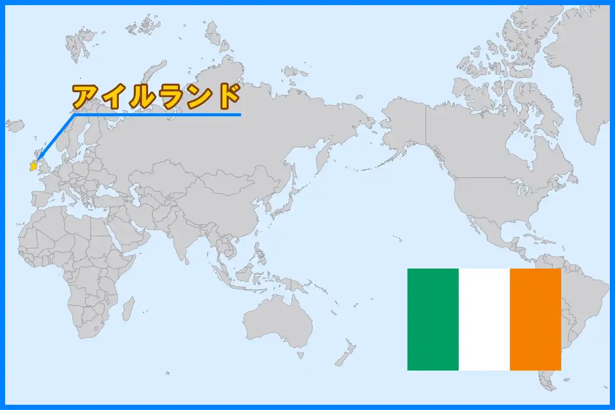 ヨーロッパの北西部に位置する島国、アイルランド