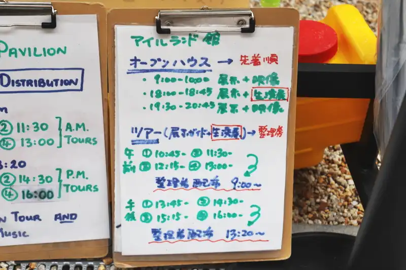 整理券と先着順の2つの入場方法があり、入口に掲示されていた各回の時間