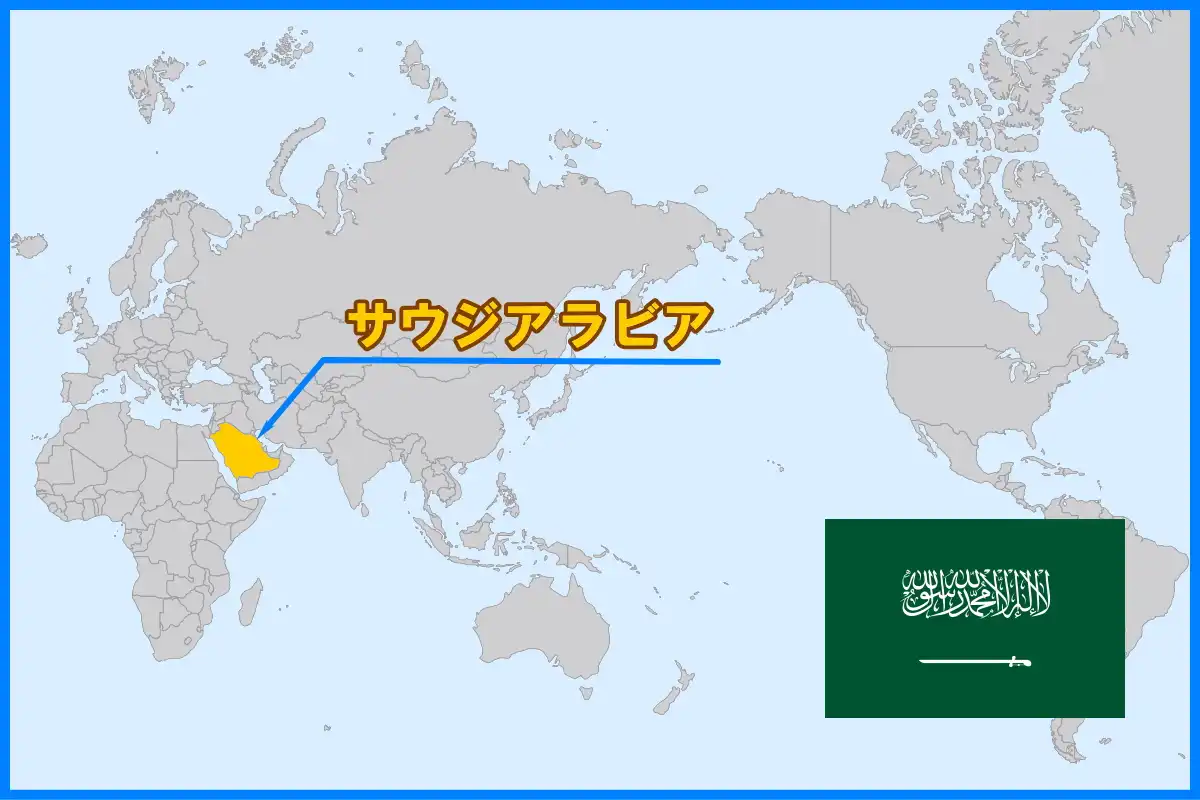 アラビア半島の大部分を国土に持つサウジアラビア
