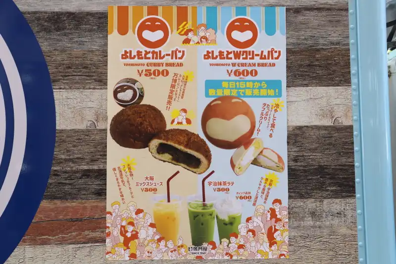 よしもとカレーパンやWクリームーパンが人気商品