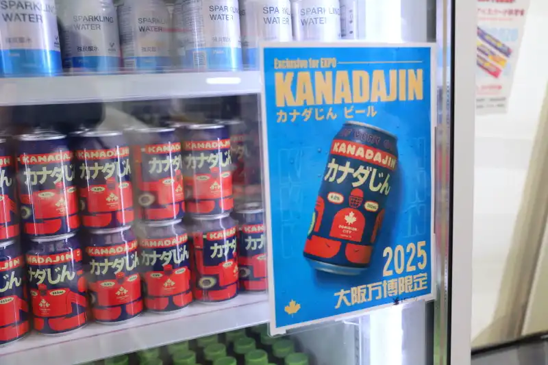 カナディアンラガービール、万博限定「カナダじんビール」