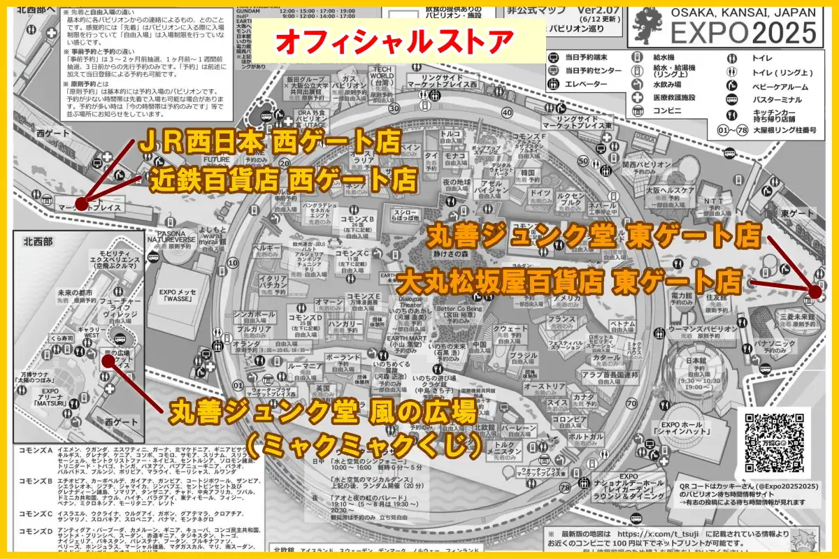 万博のオフィシャルストアマップ