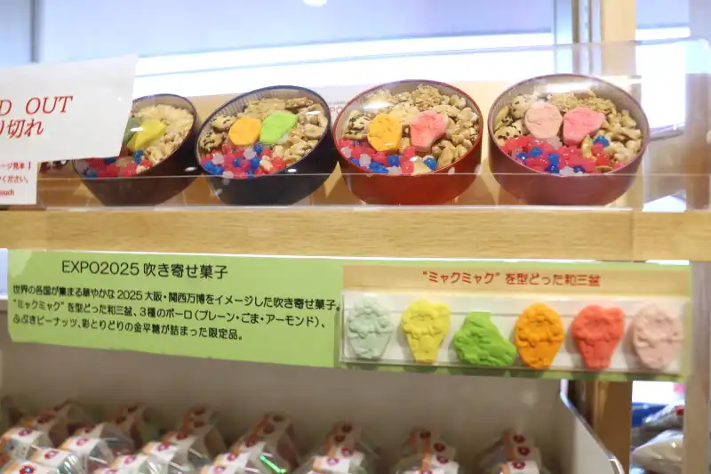 ミャクミャクの和三盆や金平糖などが入った、大人気の吹き寄せ菓子