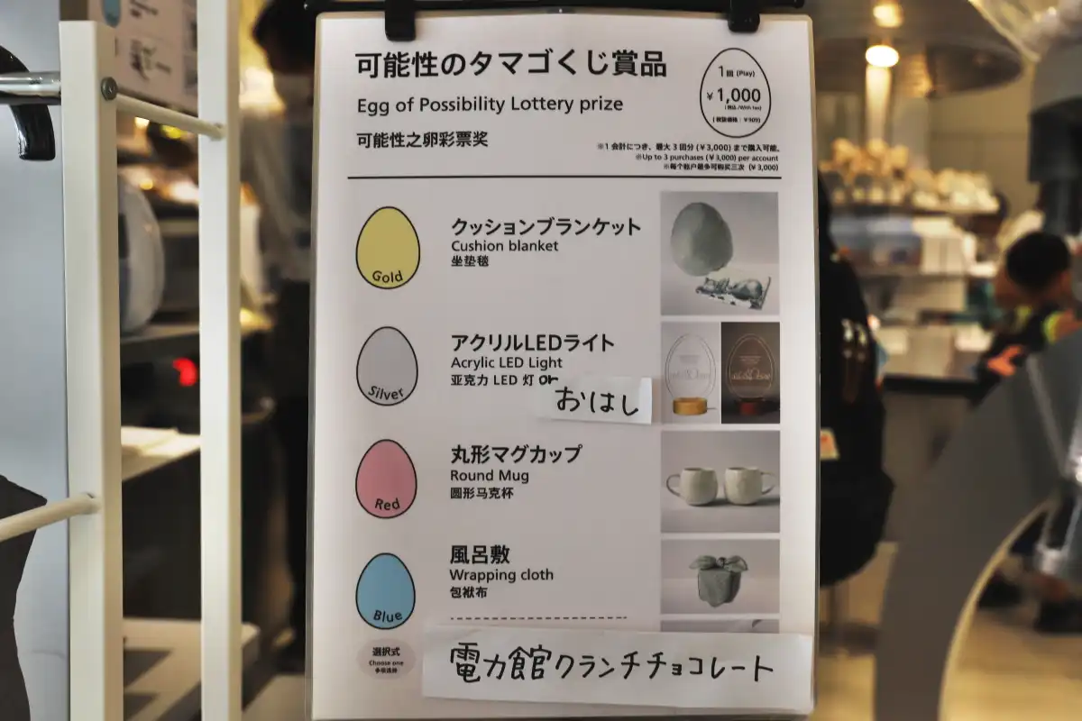 ガチャ1等はクッションブランケット、可能性のタマゴくじ景品