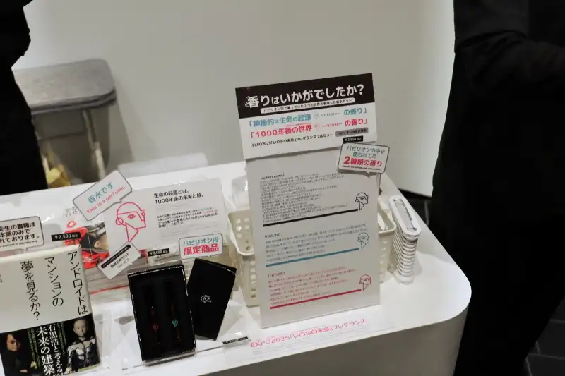 パビリオンの中で使用している2種類の香りを香水として販売
