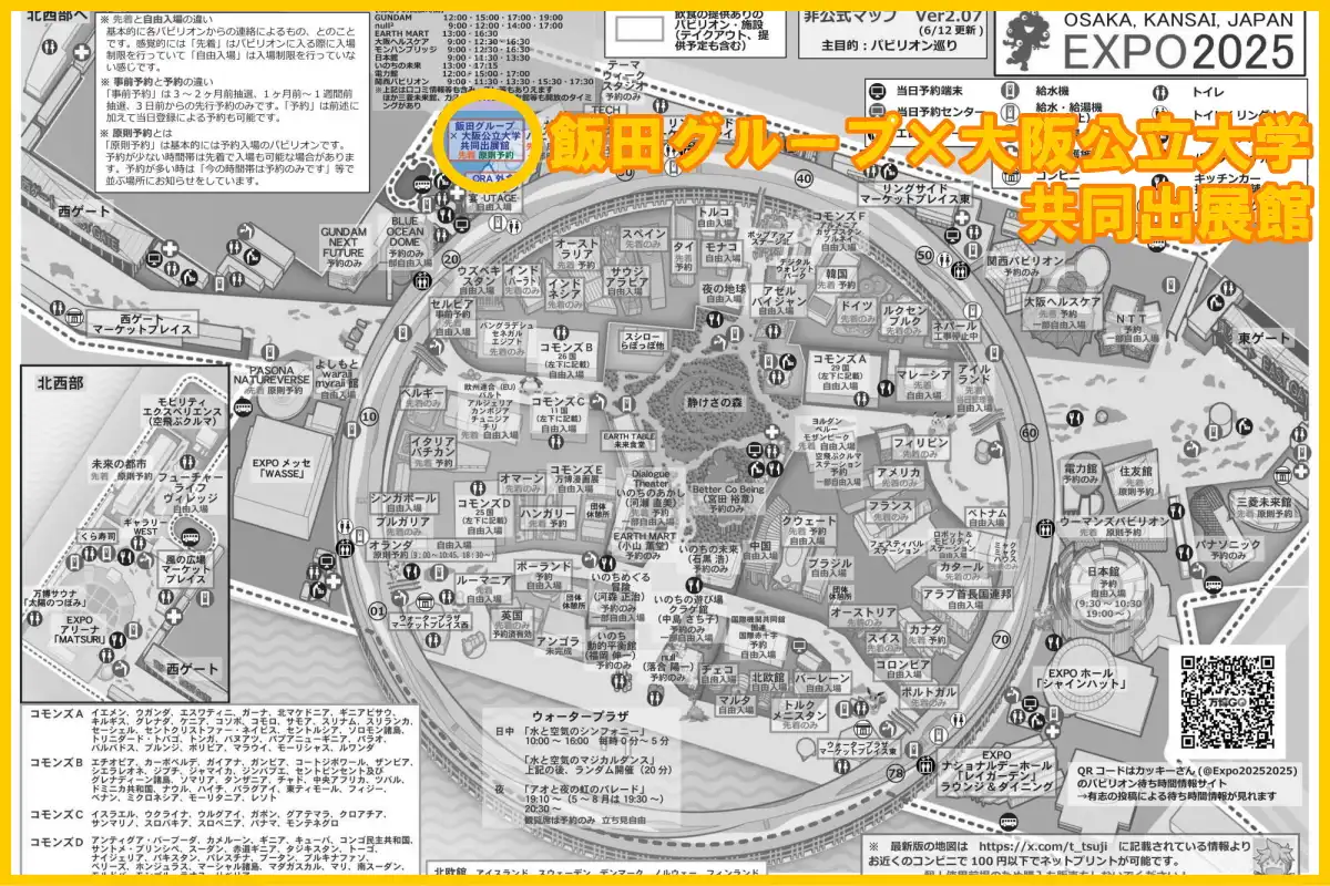 飯田グループ×大阪公立大学共同出展館の場所