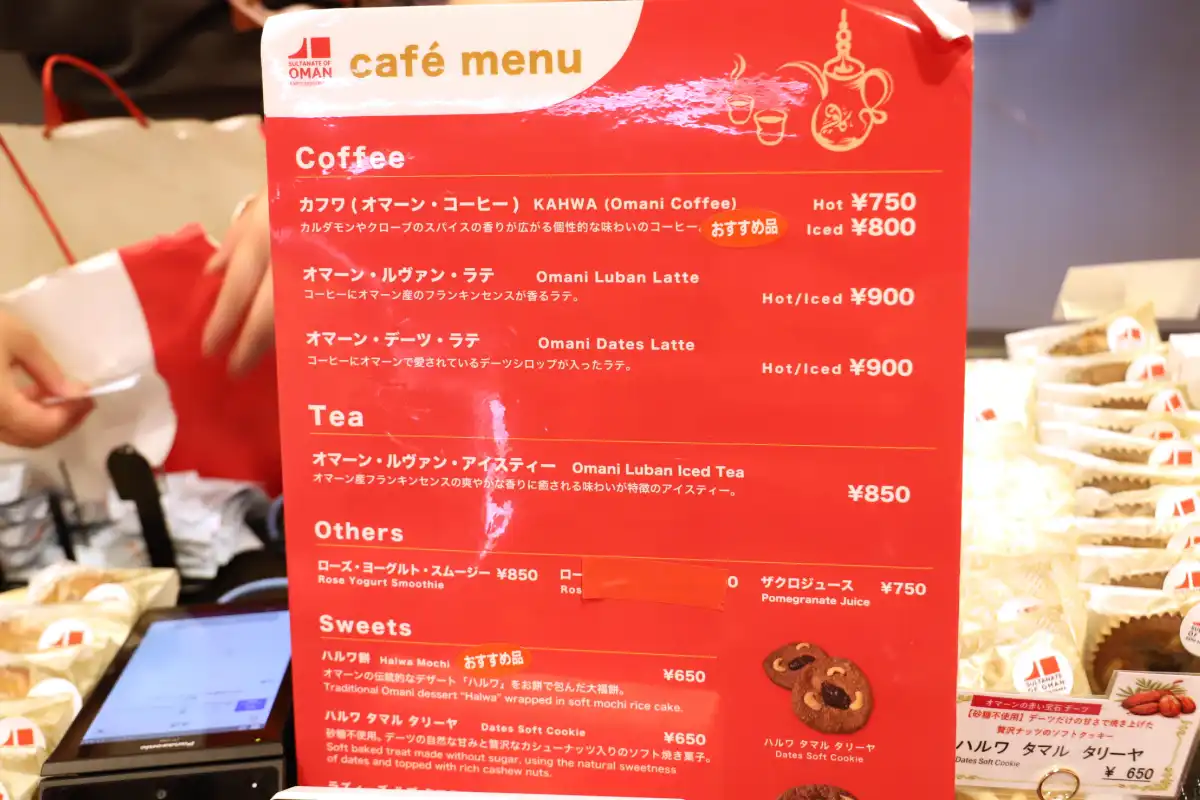 オマーンコーヒーやスムージーのあるテイクアウトメニュー