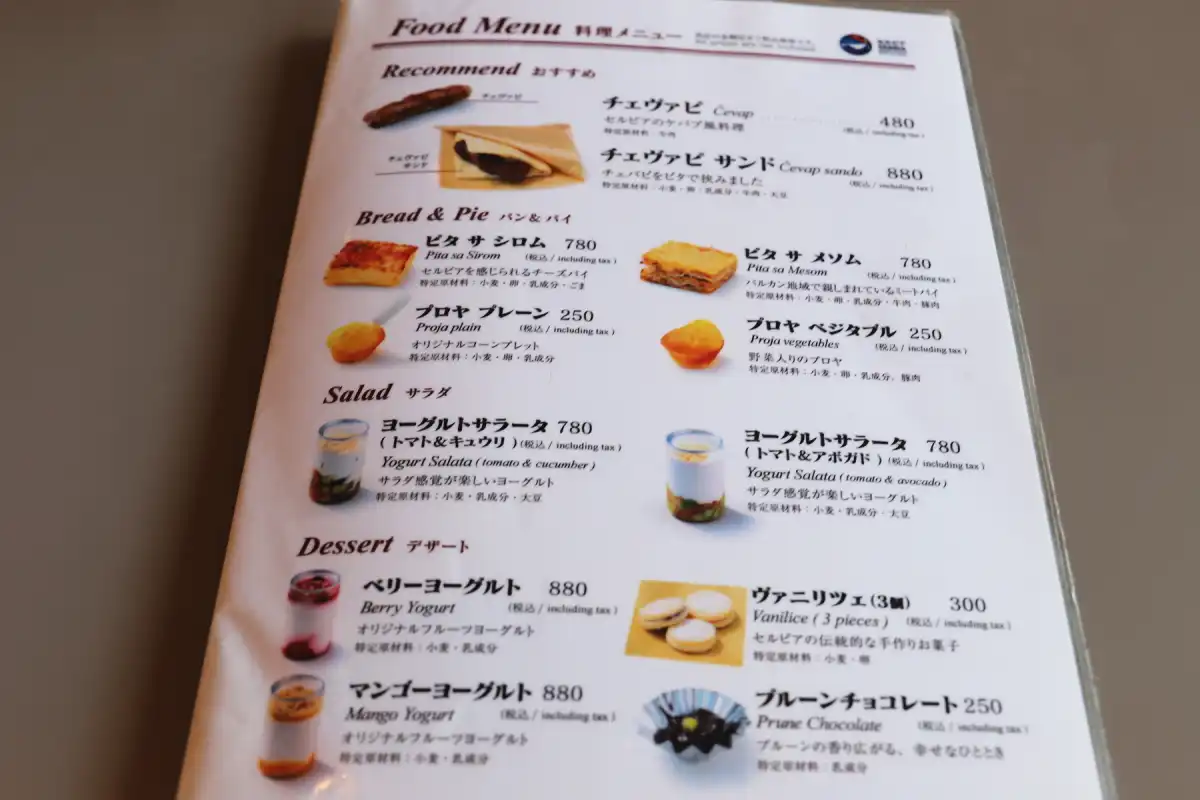 パン、サラダ、デザートなどがあるレストランメニュー