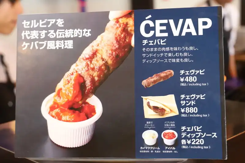 セルビアを代表するケバブ風料理チェバピ