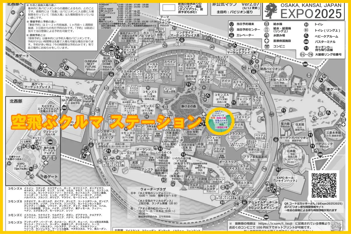 空飛ぶクルマステーションの場所