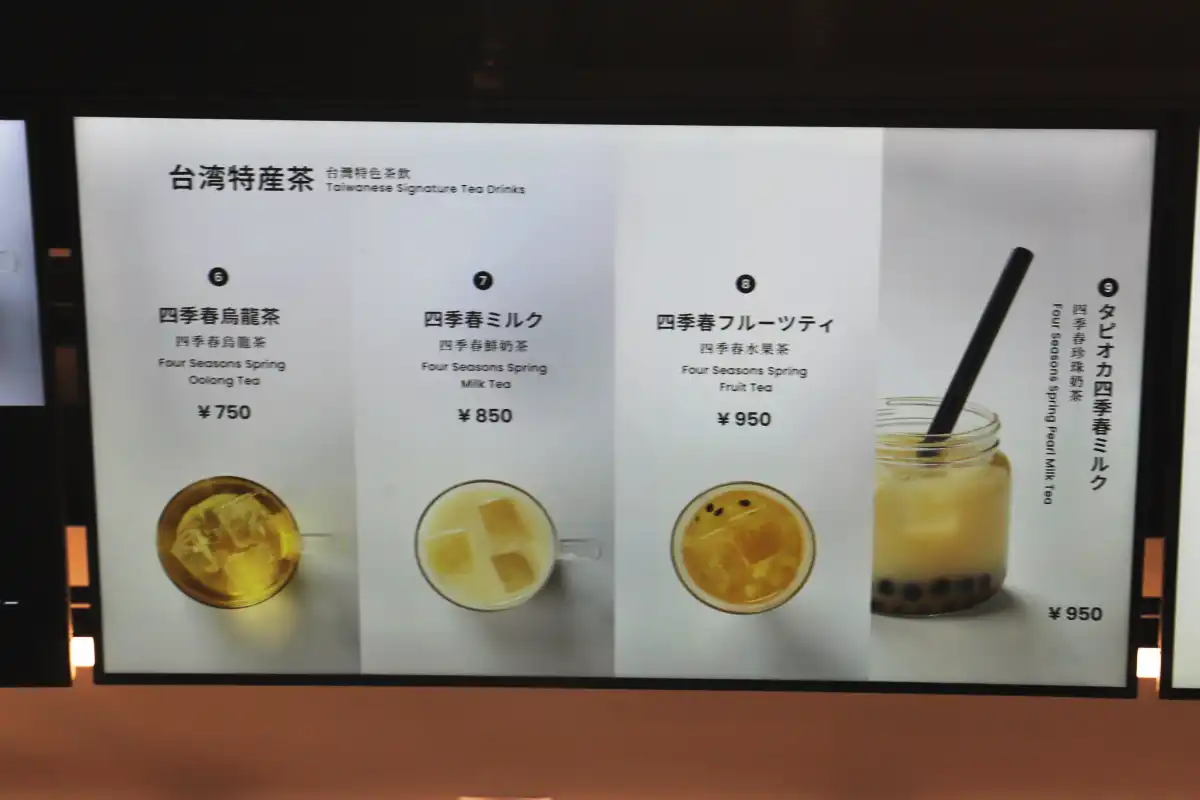 台湾の特産となっている四季春茶を使ったドリンクメニュー