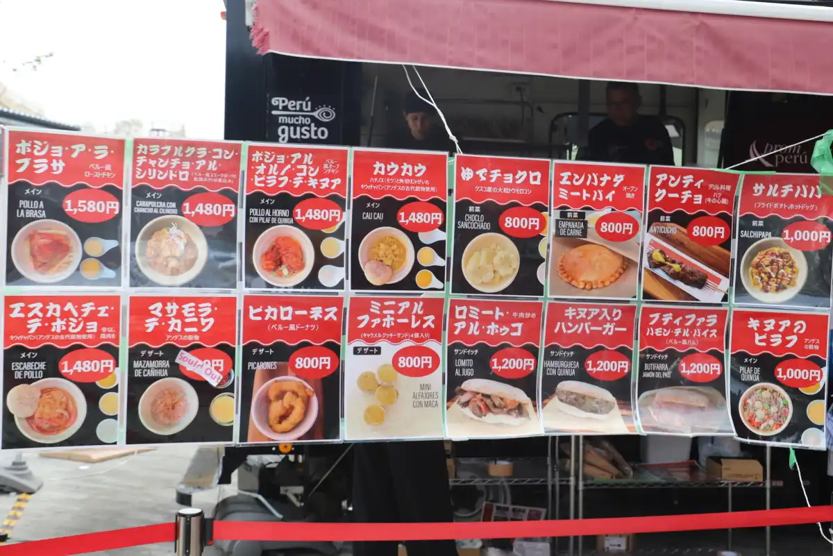 本場のペルー料理がたくさんあるテイクアウトメニュー