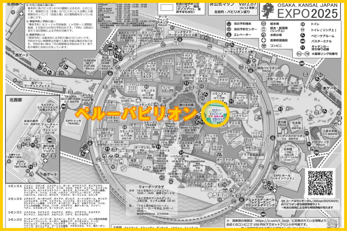ペルーパビリオンの場所