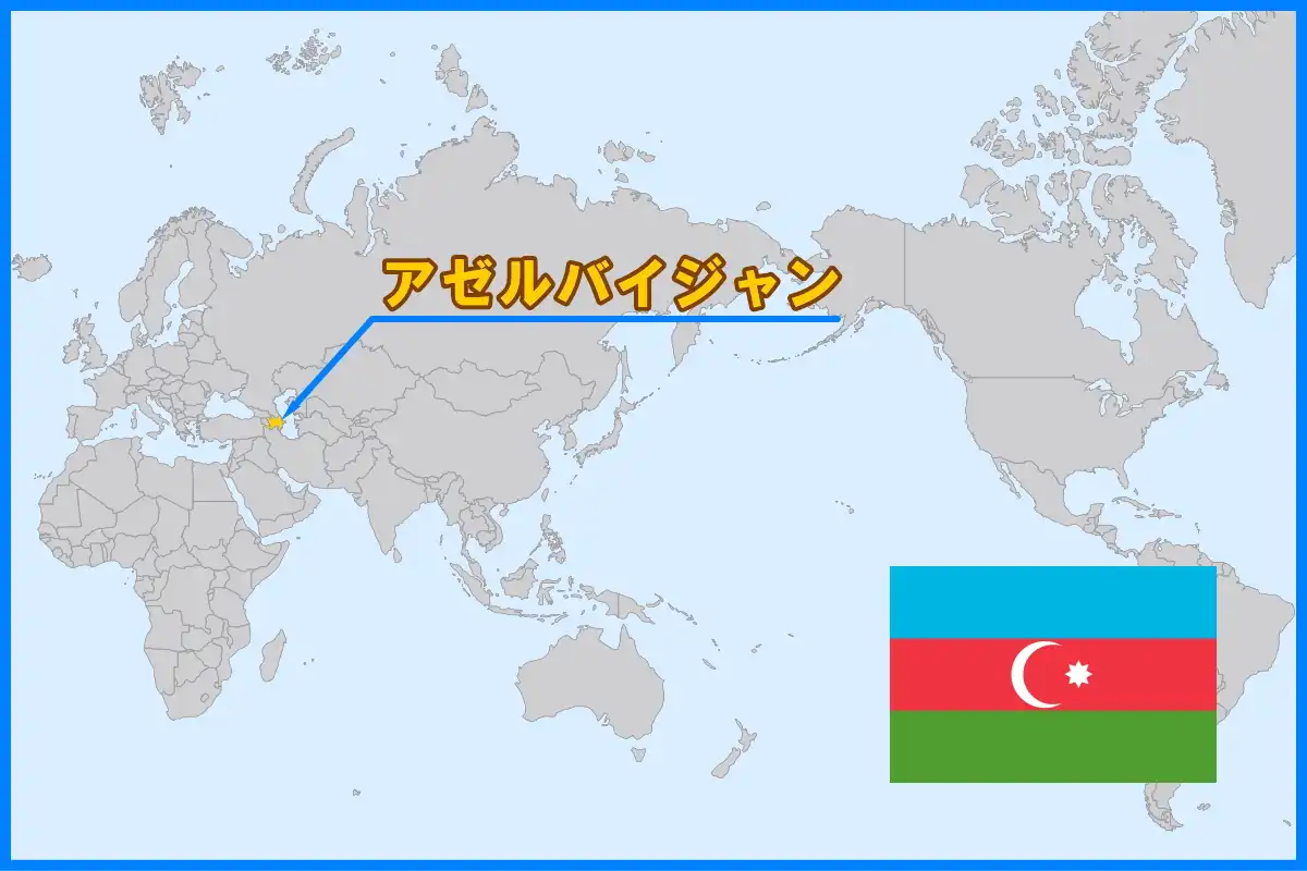 カスピ海と黒海に挟まれた場所にあるアゼルバイジャン