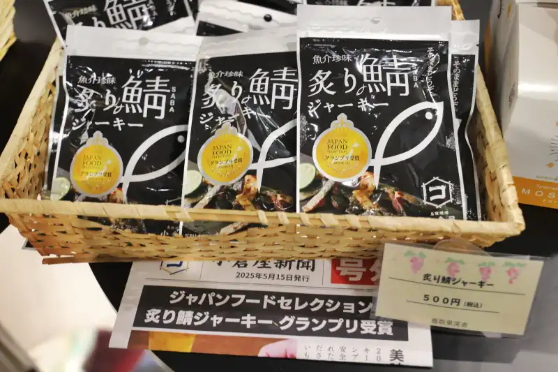 珍しさから大きな話題になった炙り鯖ジャーキー