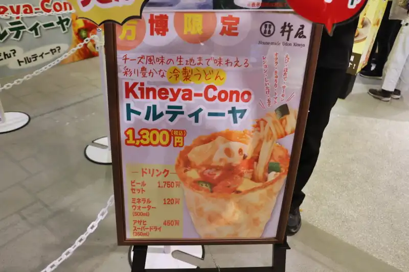 冷製うどんのトルティーヤは、食べられるチーズ風味の生地