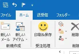 outlookのリボンにvbaのマクロを設定。